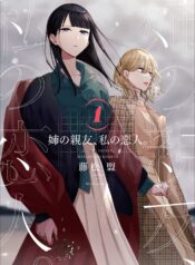 Ane no Shinyuu, Watashi no Koibito.  (Raw – Free)