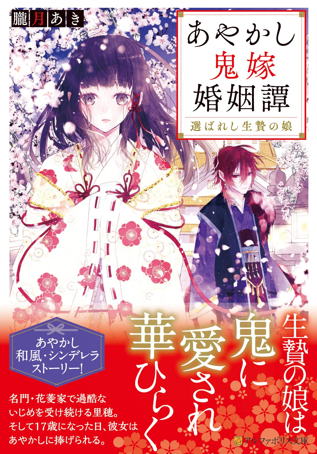 Ayakashi Oniyome Konin Tan  (Raw – Free)