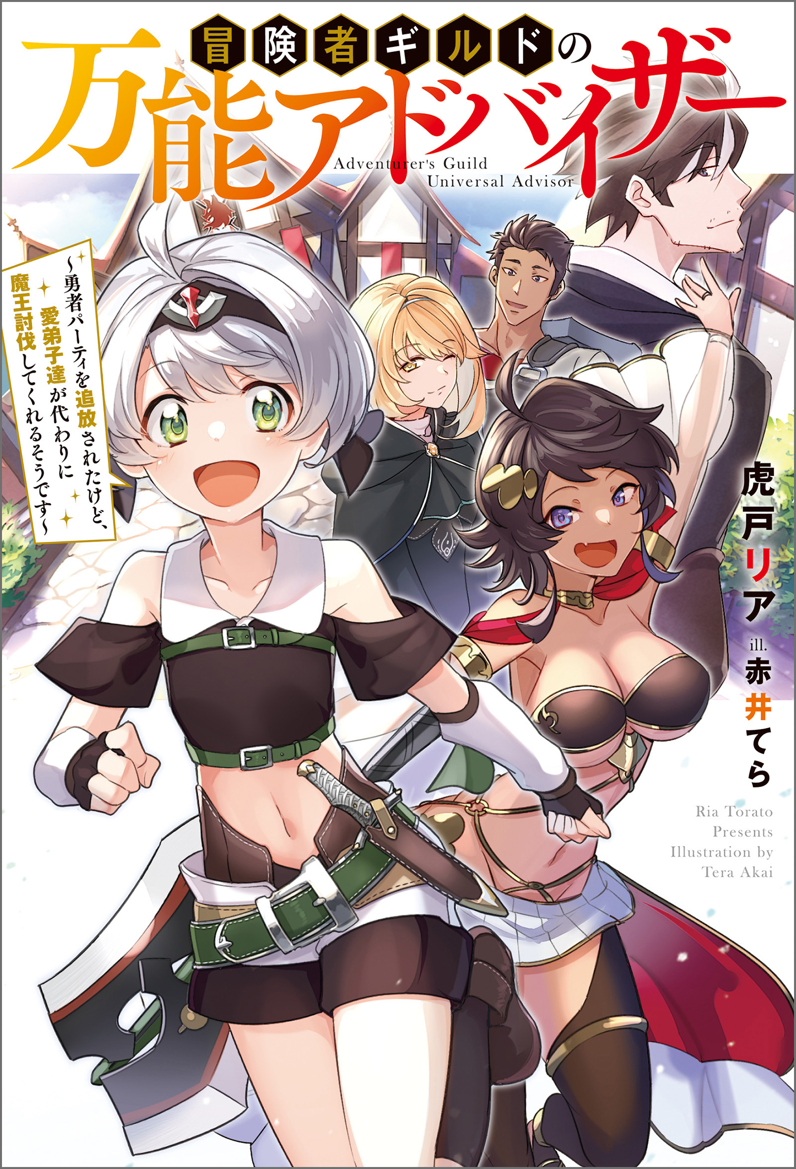 Boukensha Guild no Bannou Advisor  (Raw – Free)