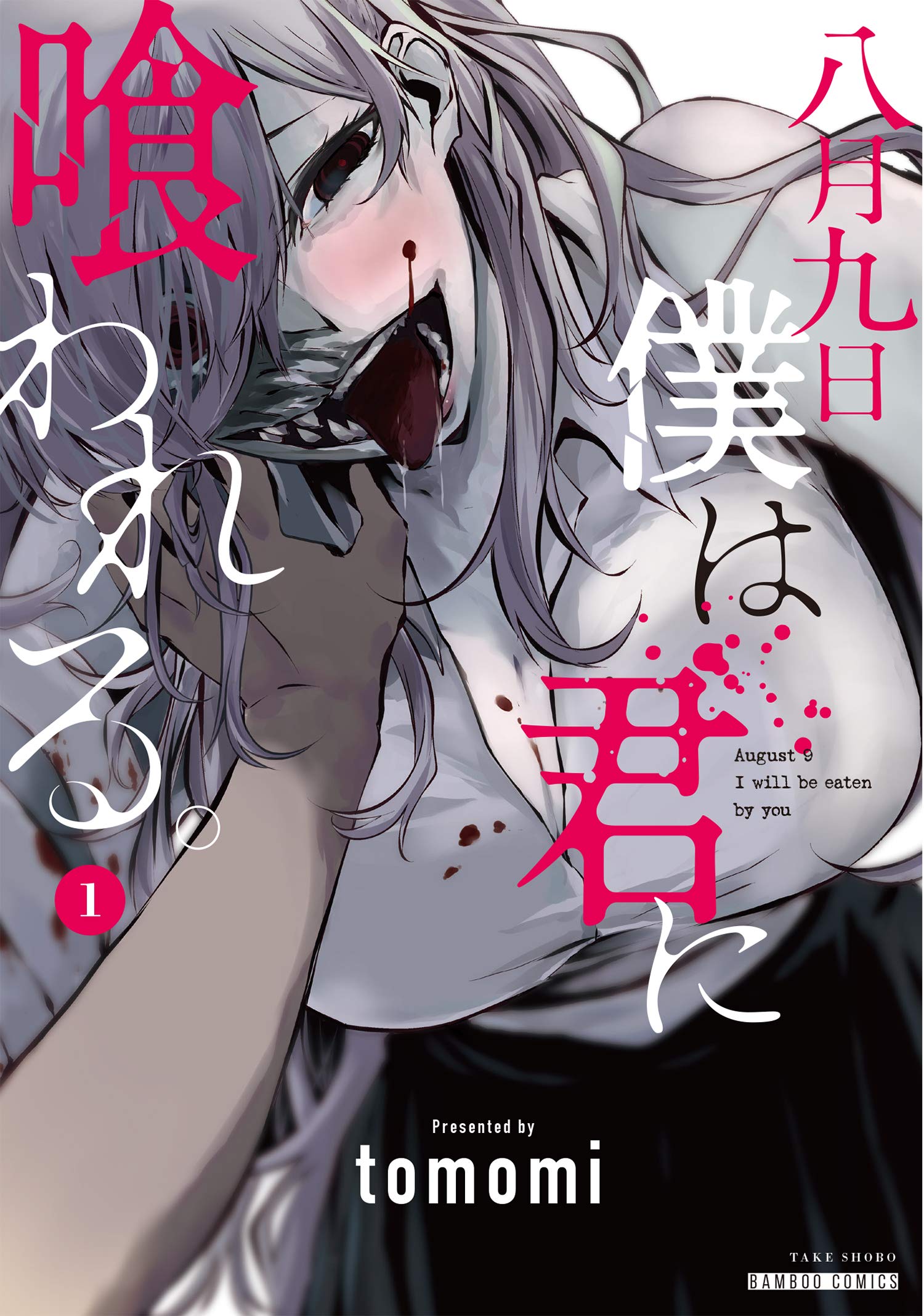 Hachigatsu Kokonoka Boku wa Kimi ni Kuwareru.  (Raw – Free)