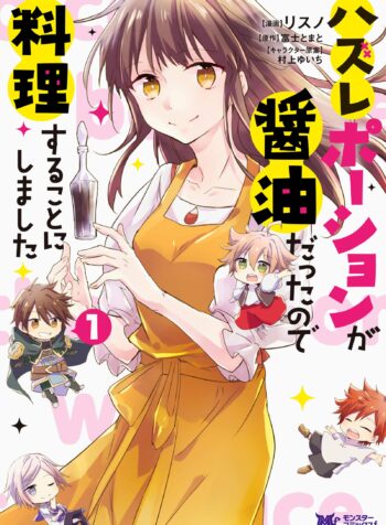 Hazure Potion ga Shouyu datta no de Ryouri suru koto ni shimashita  (Raw – Free)