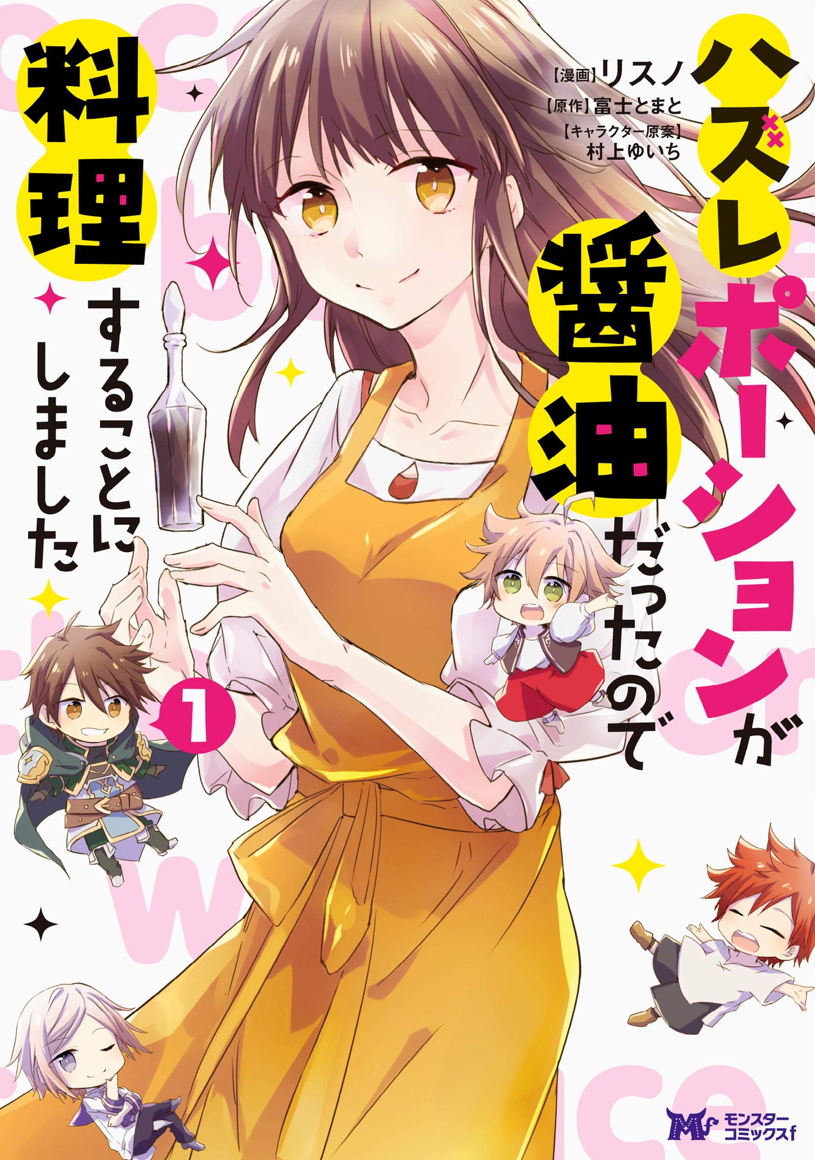 Hazure Potion ga Shouyu datta no de Ryouri suru koto ni shimashita  (Raw – Free)