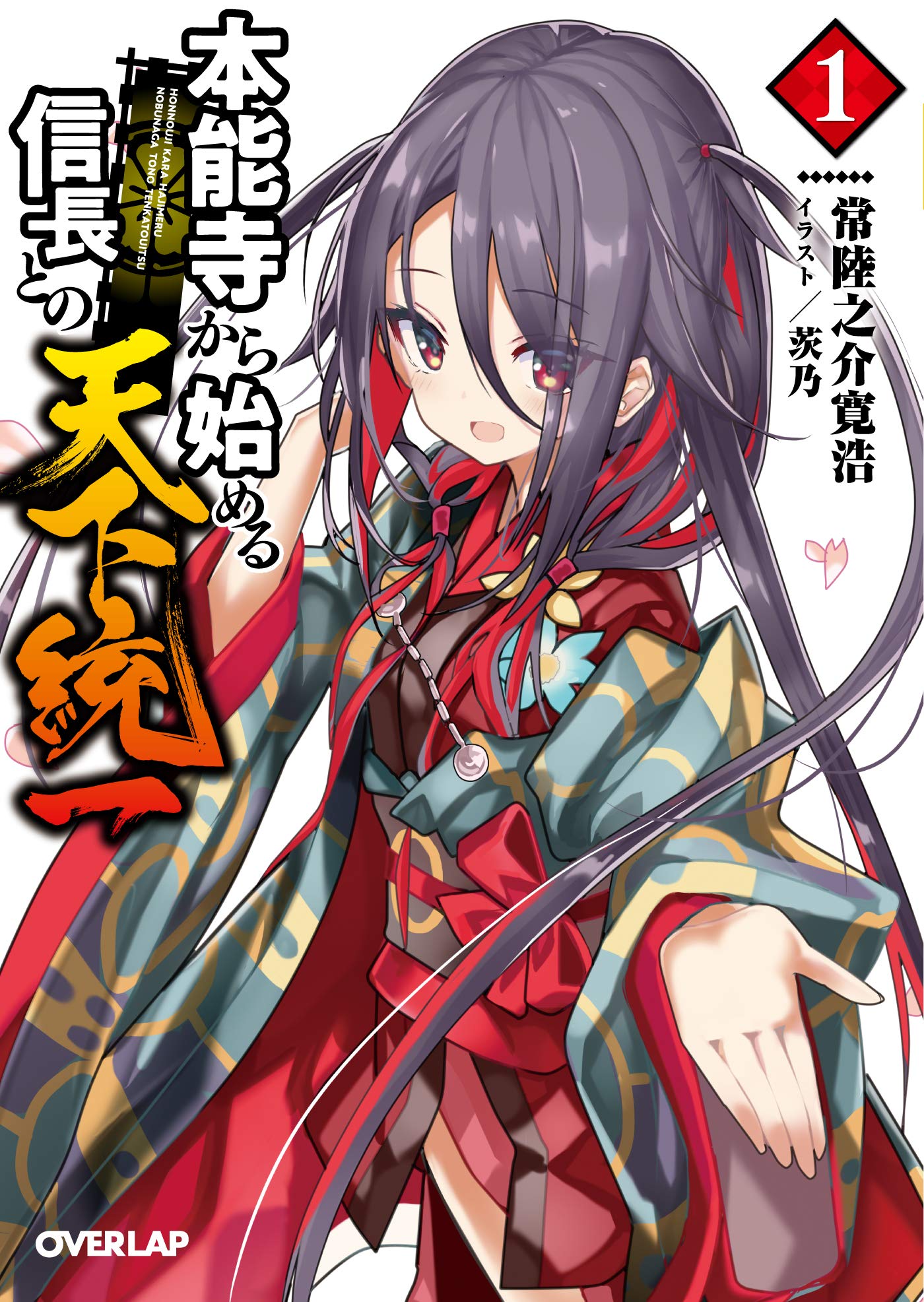 Honnouji kara Hajimeru Nobunaga to no Tenka Touitsu  (Raw – Free)