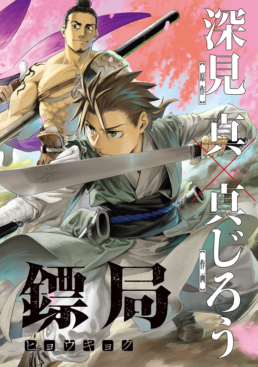 Kensen Hyoukyoku  (Raw – Free)