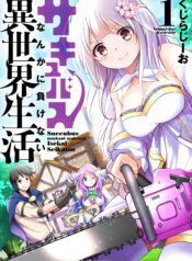 Manga Sakyubasu Nanka Ni Makenai Isekai Seikatsu  (Raw – Free)