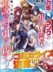 Mannen D-Rank no Chuunen Boukensha, Yotta Ikioi de Densetsu no Ken o Hikkonuku  (Raw – Free)