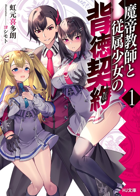 Matei Kyoushi to Juuzoku Shoujo no Haitoku Keiyaku (Raw – Free)