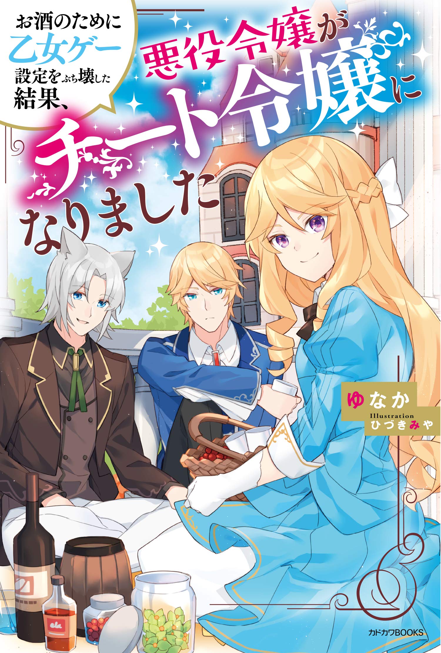 Osake no Tame ni Otome Game Setting wo Buchikowashita Kekka, Akuyaku Reijou ga Cheat Reijou ni Narimashita  (Raw – Free)