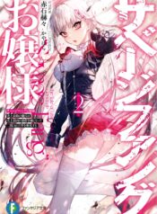 Savage Fang Ojou-sama – Shijou Saikyou no Youhei wa Shijou Saikyou no Bougyaku Reijou to natte Futatabime no Sekai wo Musou suru  (Raw – Free)