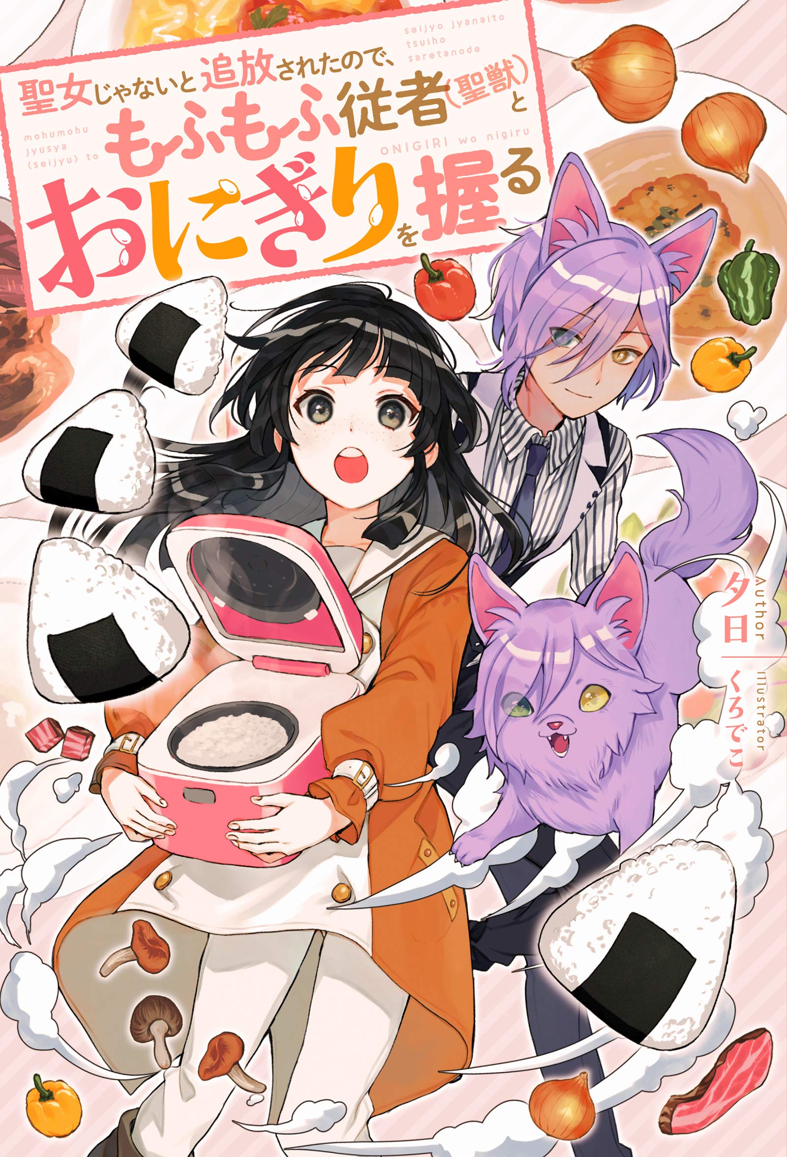 Seijo Janai to Tsuihou saretanode, Mofumofu Juusha (Seijuu) to Onigiri wo Nigiru  (Raw – Free)