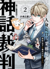 Shinwa Saiban  (Raw – Free)