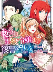 Tensei Shita Akuyaku Reijou wa Fukushuu wo Nozomanai THE COMIC  (Raw – Free)