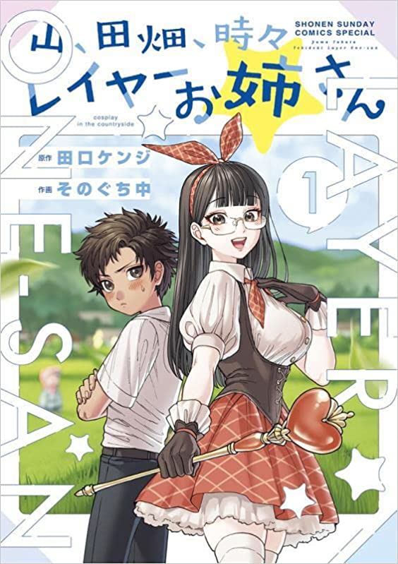 Yama Tahata Tokidoki Layer Onee-san  (Raw – Free)