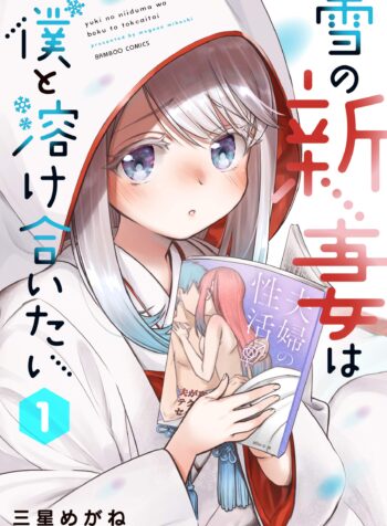 Yuki no Niiduma wa Boku to Tokeaitai  (Raw – Free)