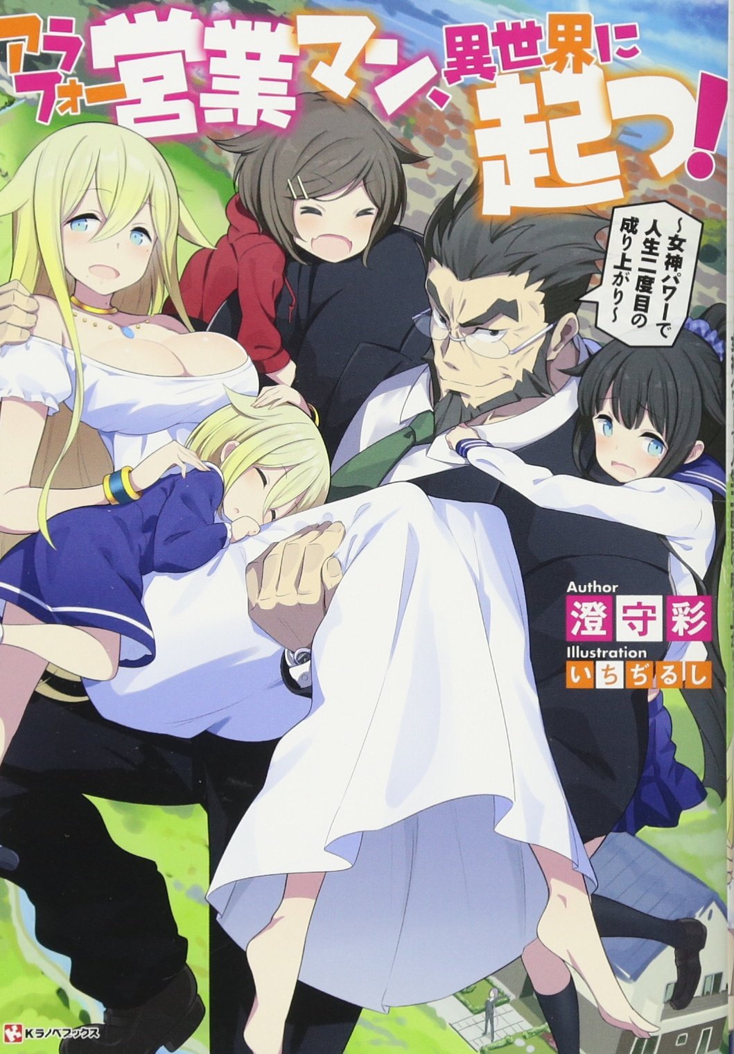 Around 40 Eigyou-man, Isekai ni Tatsu! Megami Power de Jinsei Nidome no Nariagari  (Raw – Free)