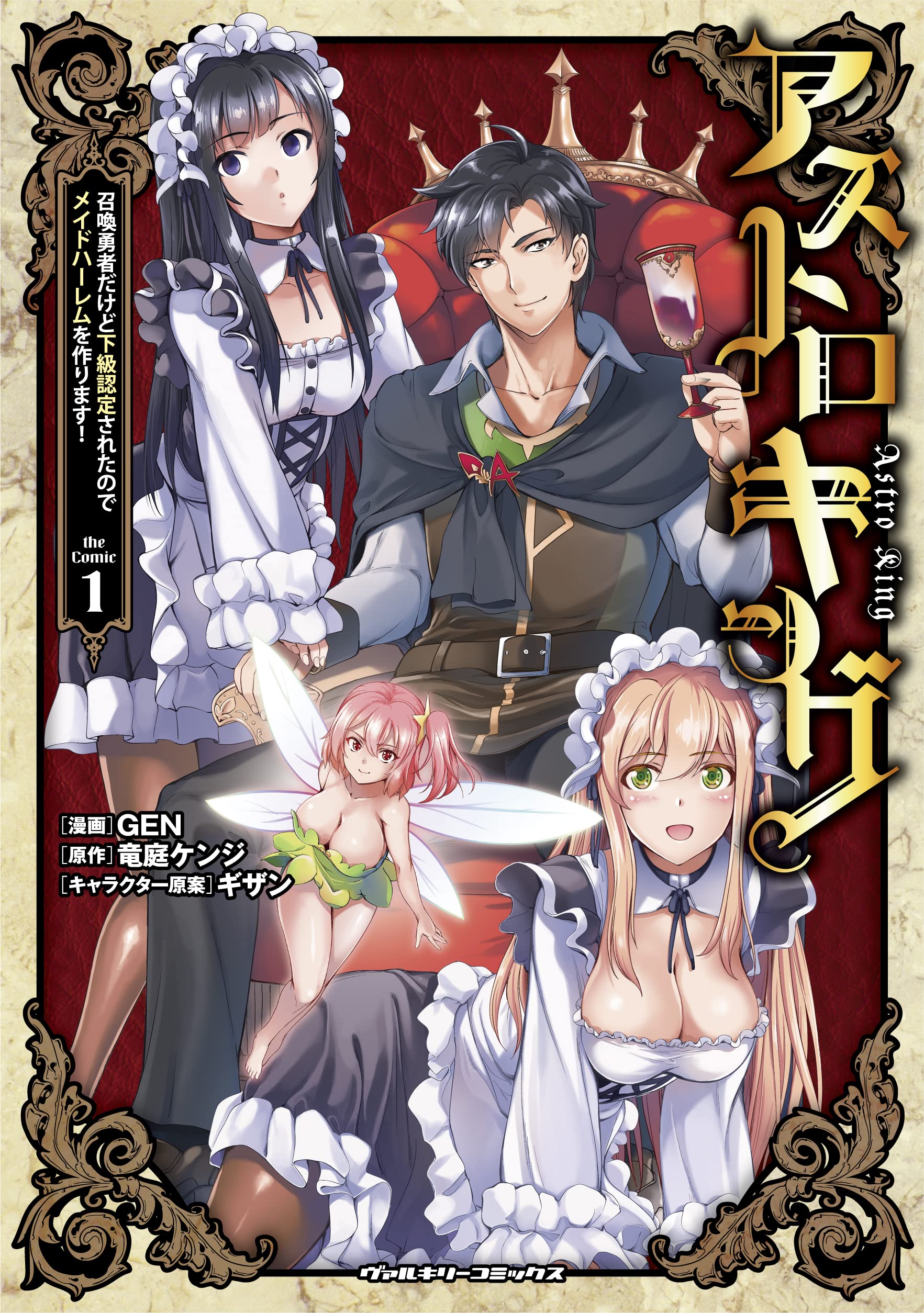 Astro King – Shoukan Yuusha dakedo Maid Harem wo Tsukurimasu!  (Raw – Free)