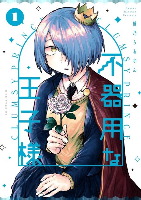 Bukiyou na Ouji-sama (Raw – Free)