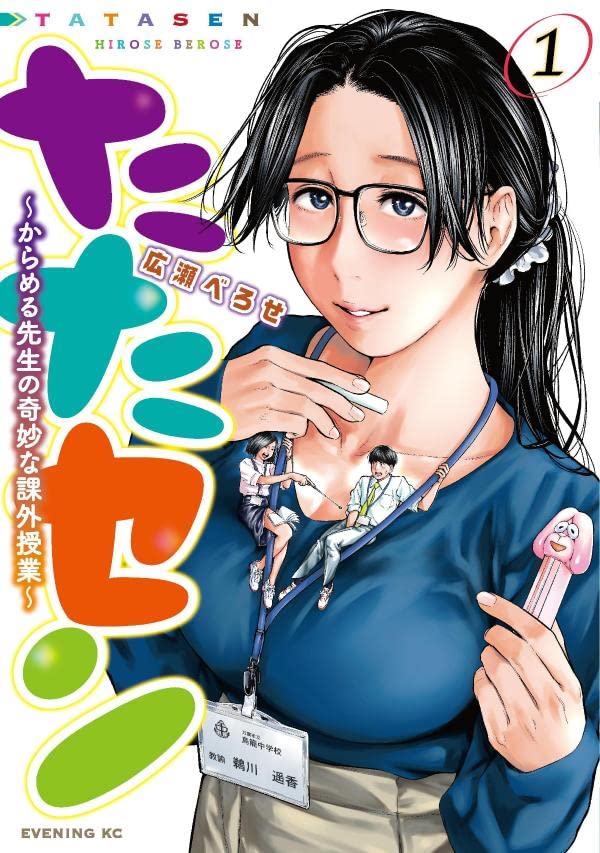 Caramel-Sensei’s Bizarre Extracurricular Class  (Raw – Free)