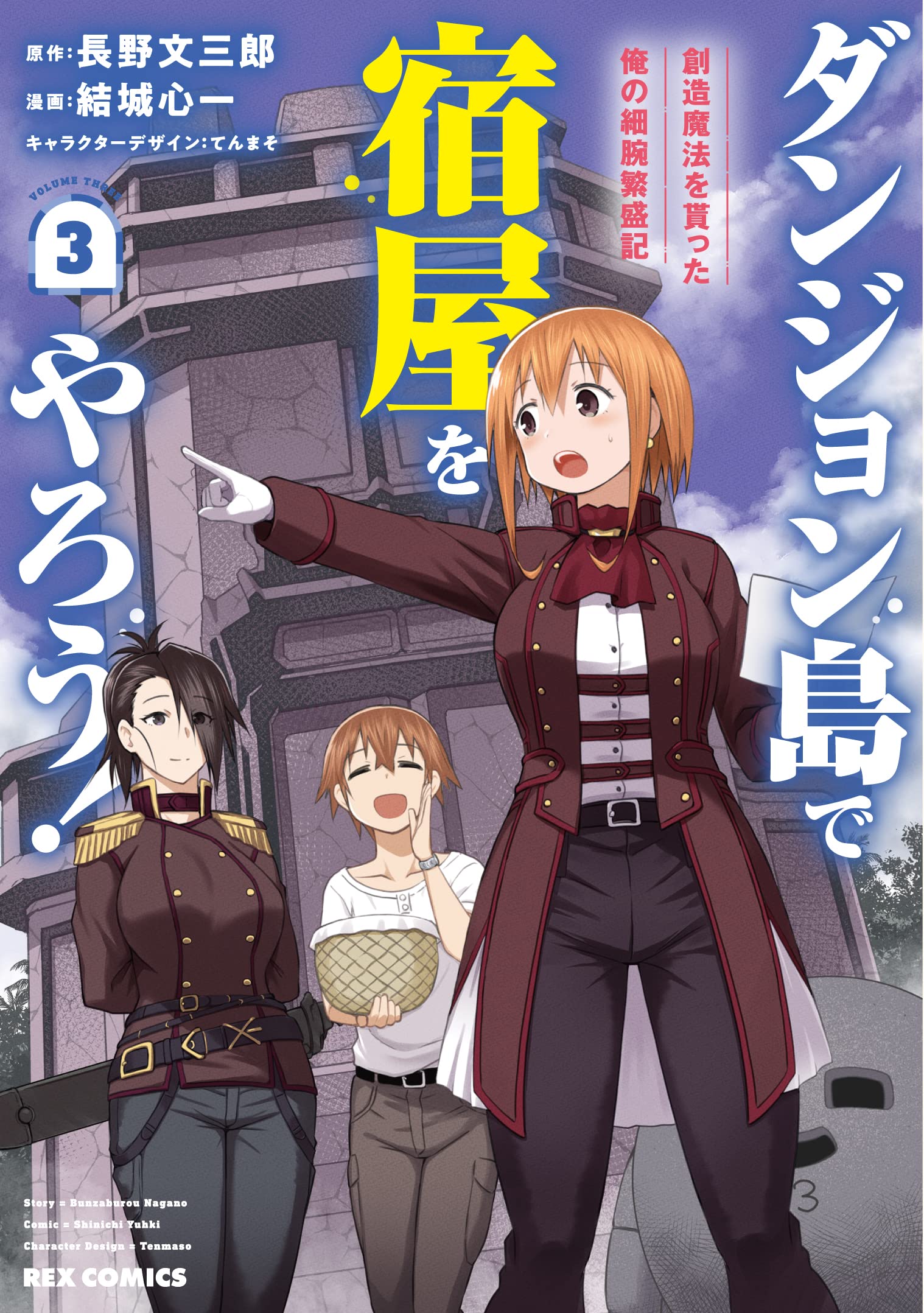 Dungeon Tou de Yadoya o Yarou! Souzou Mahou o Moratta Ore no Hosoude Hanjouki  (Raw – Free)