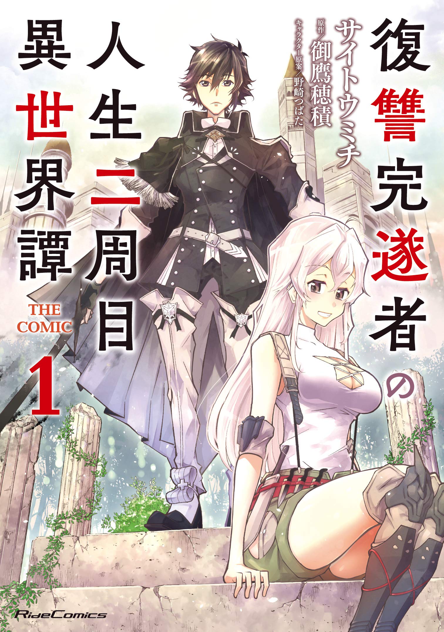 Fukushuu Kansuisha no Jinsei Nishuume Isekaitan  (Raw – Free)