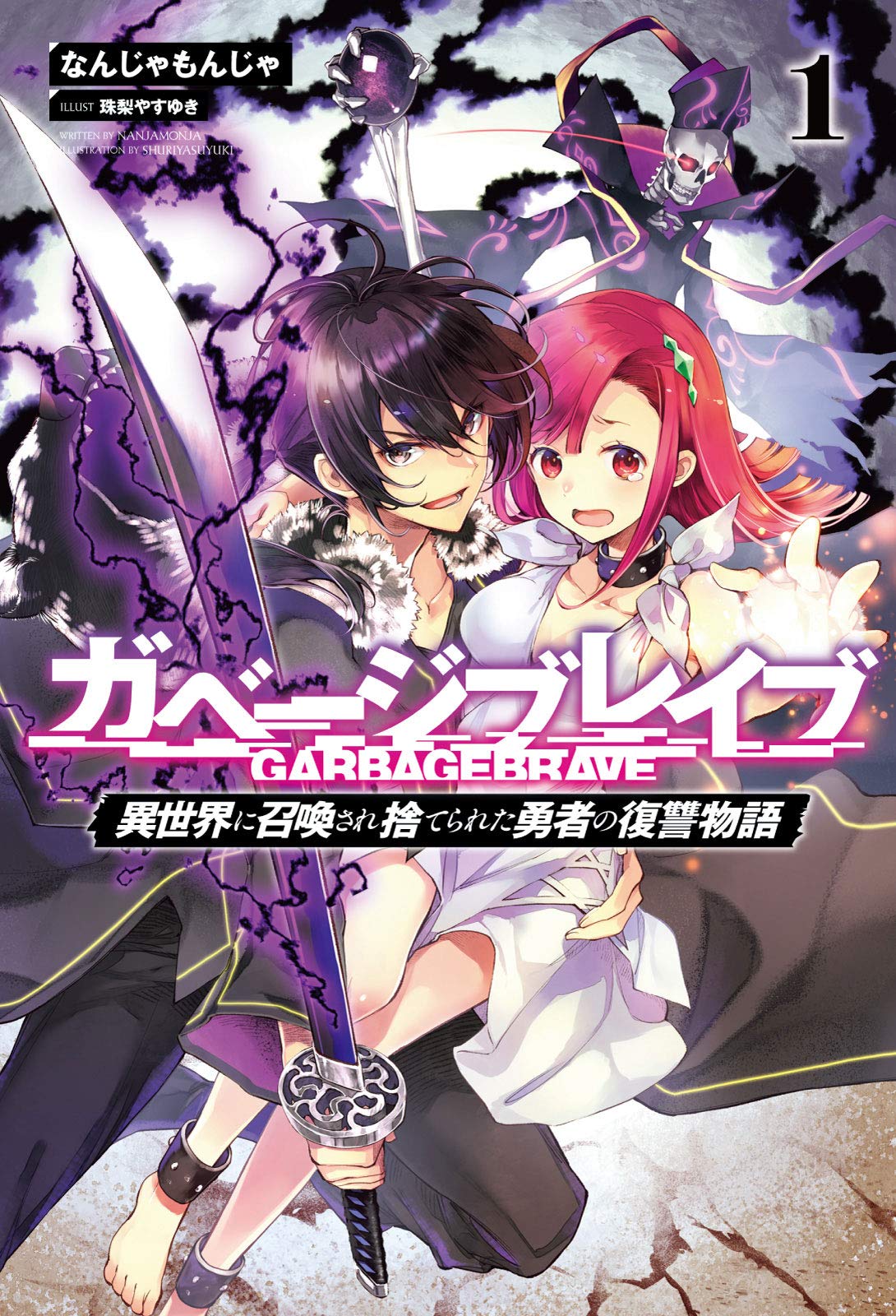 Garbage Brave Isekai ni Shoukan Sare Suterareta Yuusha no Fukushuu Monogatari  (Raw – Free)