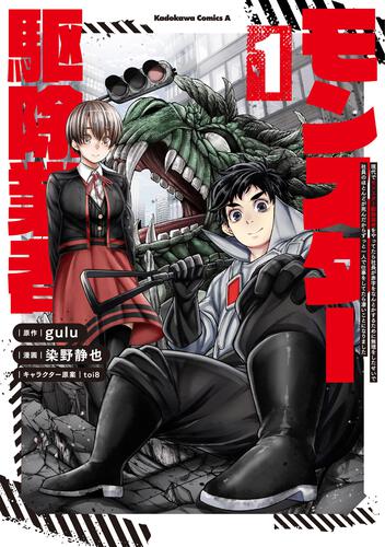 Gendai de Monster Kujo Gyousha wo Yattetara Shachou ga Akaji wo Nantoka suru  (Raw – Free)