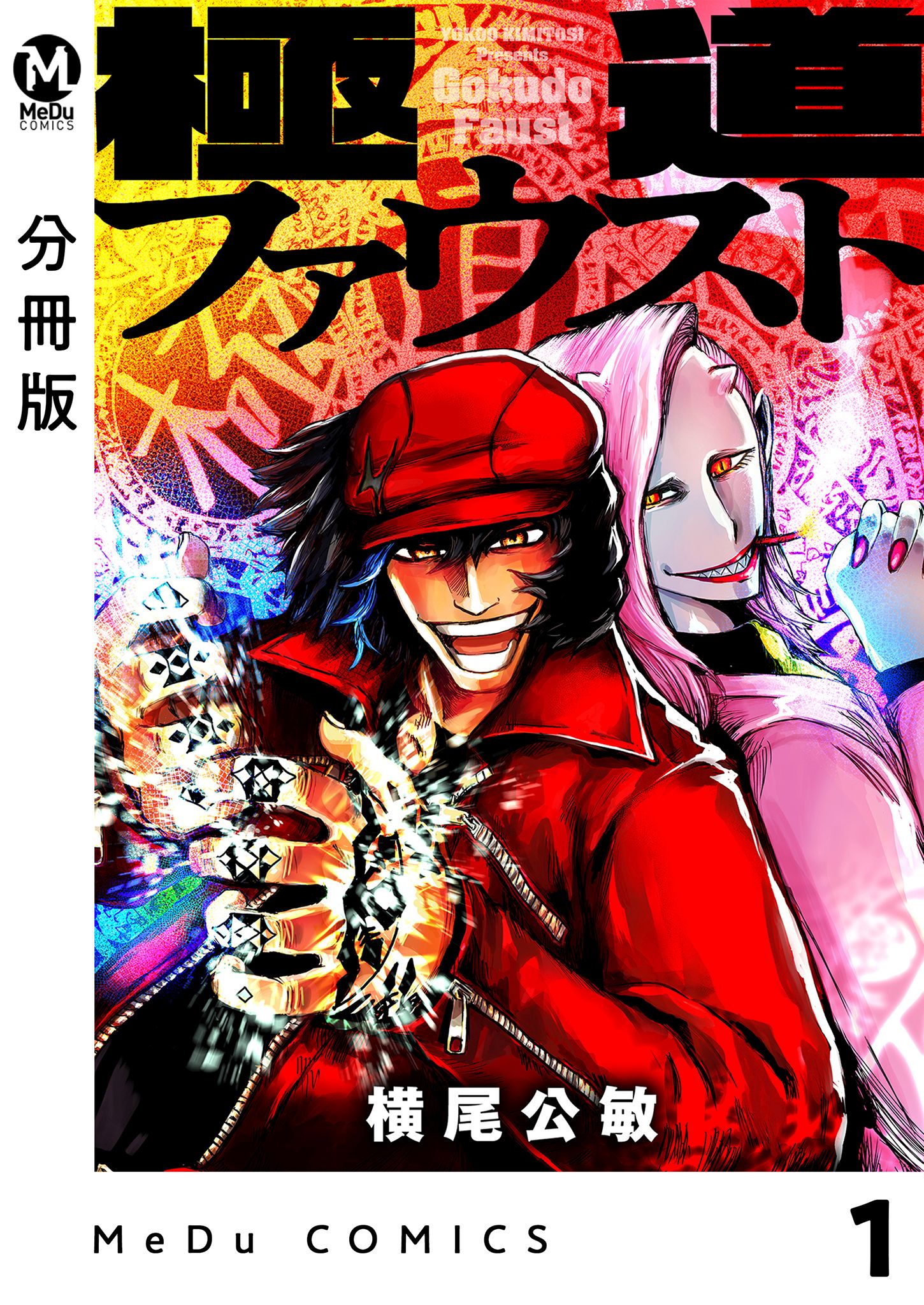 Gokudou Faust  (Raw – Free)