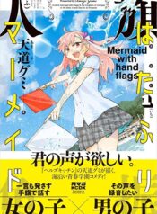 Hatafuri Mermaid   (Raw – Free)