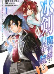 Hyouken no Majutsushi ga Sekai o Suberu – Sekai Saikyou no Majutsushi de Aru Shounen wa, Majutsu Gakuin ga Nyuugaku Suru  (Raw – Free)