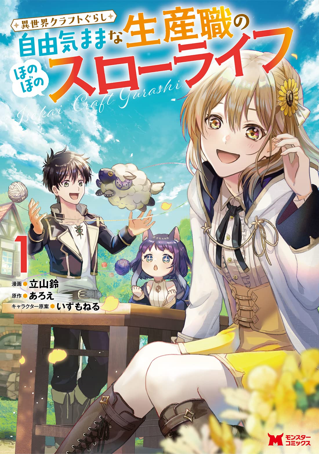 Isekai Craft Gurashi – Jiyu Kimama na Seisan Shoku no Honobono Slow Life  (Raw – Free)