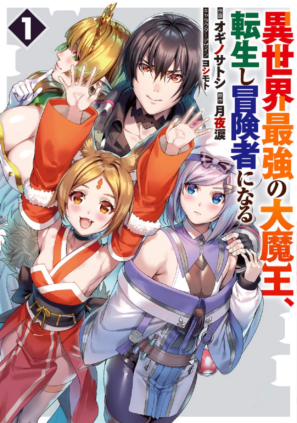 Isekai Saikyou no Daimaou, Tensei Shi Boukensha ni Naru  (Raw – Free)