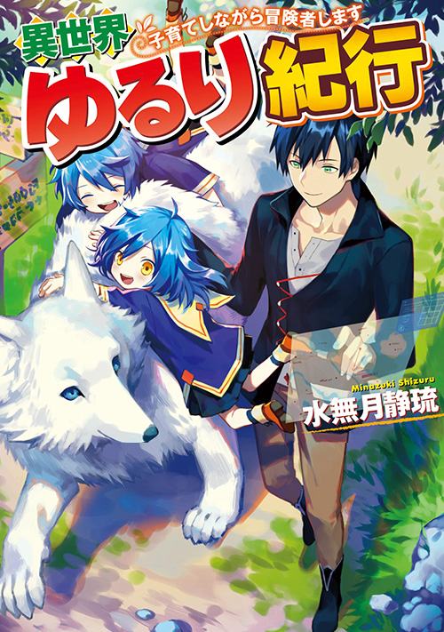 Isekai Yururi Kikou – Raising Children While Being an Adventurer  (Raw – Free)