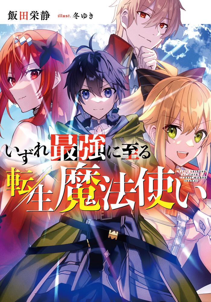 Izure Saikyou ni Itaru Tensei Mahoutsukai  (Raw – Free)