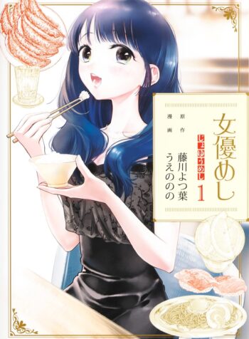 Joyuu Meshi  (Raw – Free)