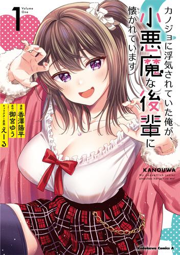 Kanojo ni Uwakisareteita Ore ga, Koakuma na Kouhai ni Natsukareteimasu (Raw – Free)