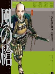 Kaze no Yari  (Raw – Free)