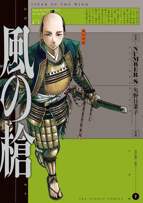 Kaze no Yari  (Raw – Free)