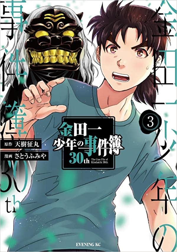 Kindaichi Shounen no Jikenbo 30th  (Raw – Free)