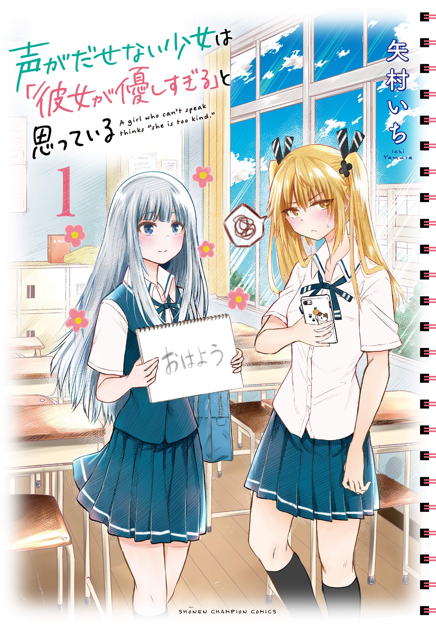 Koe ga Dasenai Shoujo wa Kanojo ga Yasashi Sugiru to Omotte Iru  (Raw – Free)