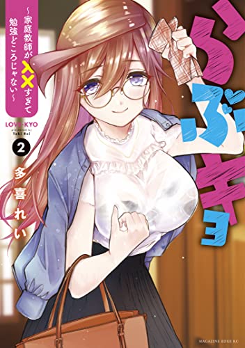 Love-kyo ~Kateikyoushi ga xx Sugite Benkyou Dokoro janai~  (Raw – Free)