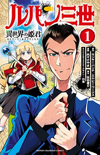 Lupin Sansei Isekai no Himegimi  (Raw – Free)