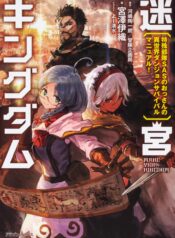 Meikyuu Kingdom Damu Tokushu Butai SAS no Ossan no Isekai Dungeon Survival Manual!  (Raw – Free)