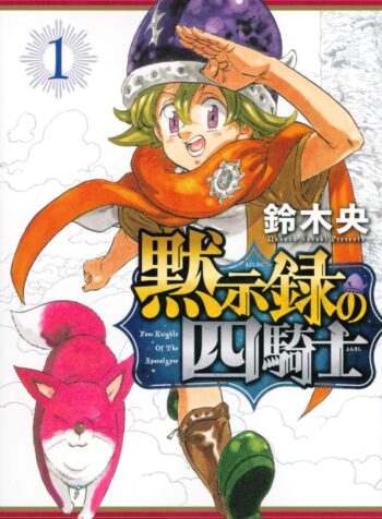 Mokushiroku no Yonkishi  (Raw – Free)