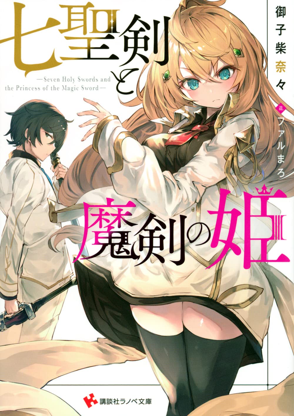 Nana Seiken to Maken no Hime  (Raw – Free)