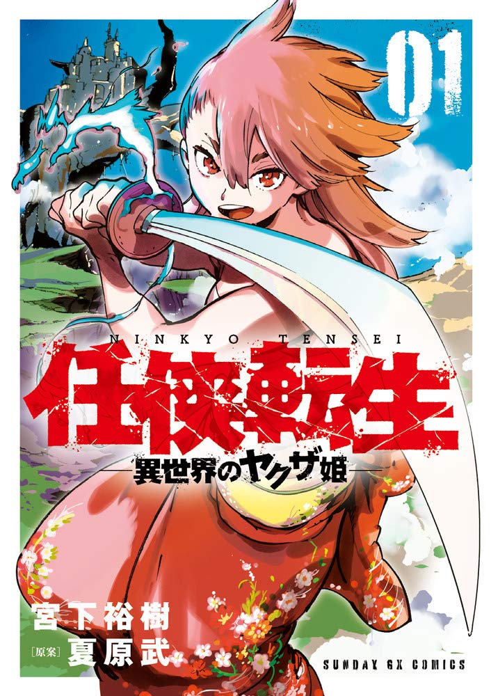 Ninkyou Tensei Isekai no Yakuzahime  (Raw – Free)