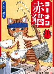 Ramen Aka Neko  (Raw – Free)