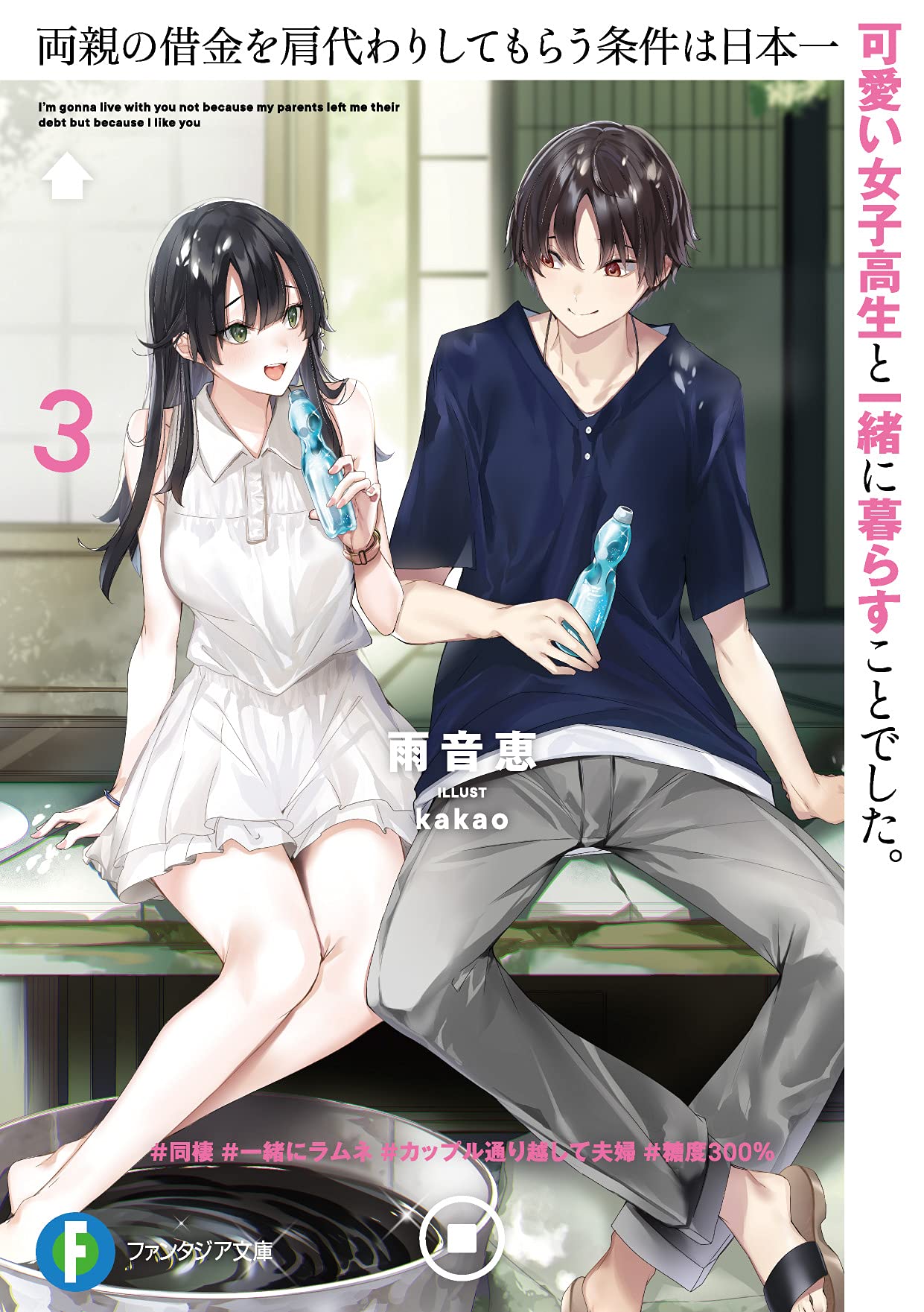 Ryoushin no Shakkin wo Katagawari shite Morau Jouken wa Nihonichi Kawaii Joshikousei to Issho ni Kurasu Koto deshita.  (Raw – Free)