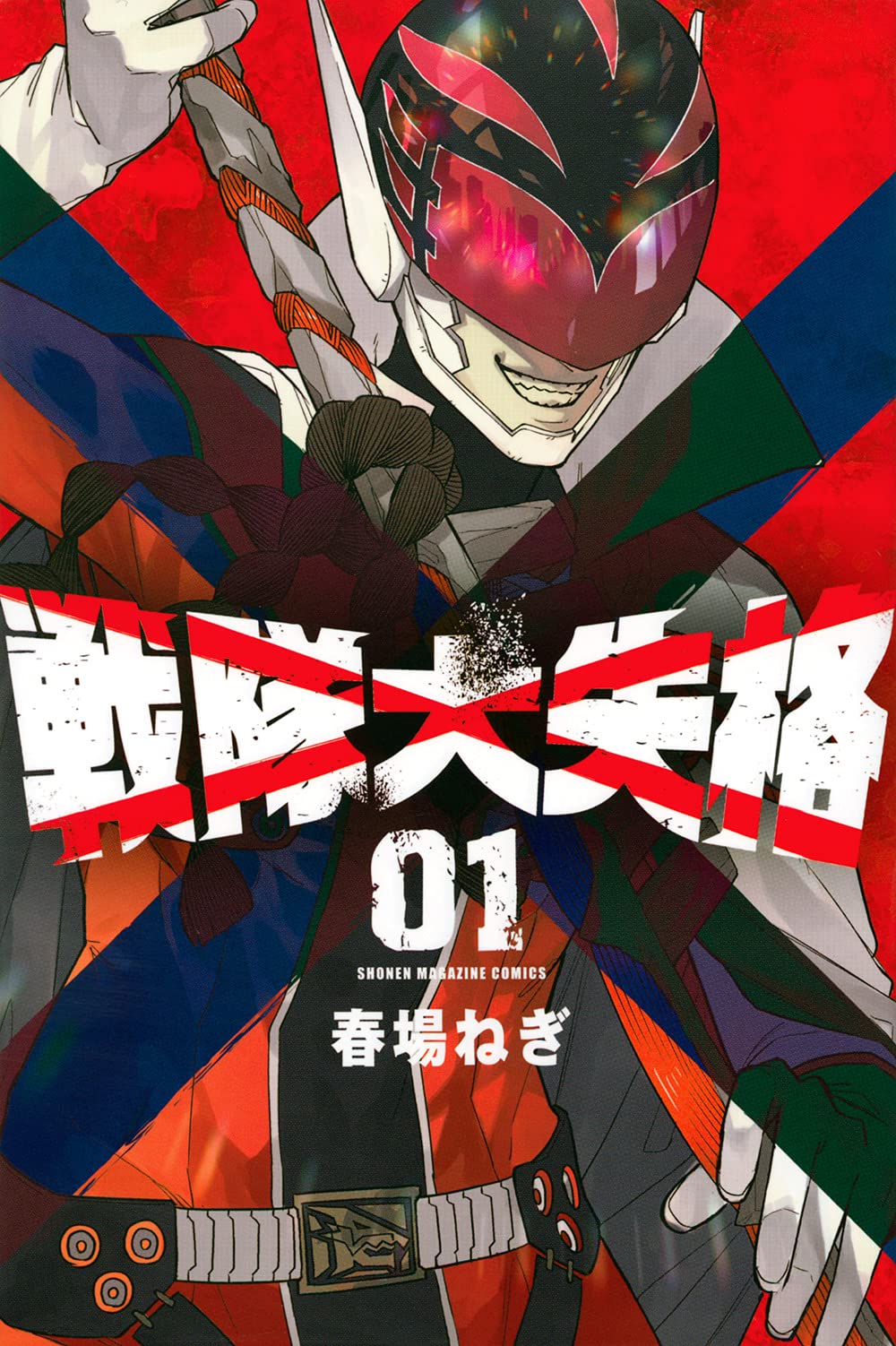 Sentai Daishikkaku  (Raw – Free)