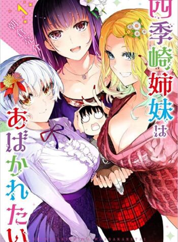 Shikisaki Shimai wa Abakaretai  (Raw – Free)