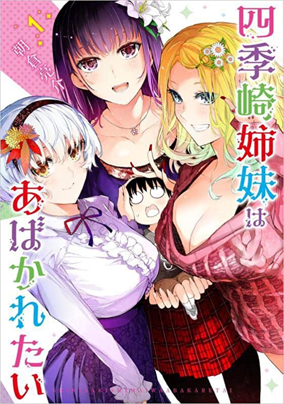 Shikisaki Shimai wa Abakaretai  (Raw – Free)